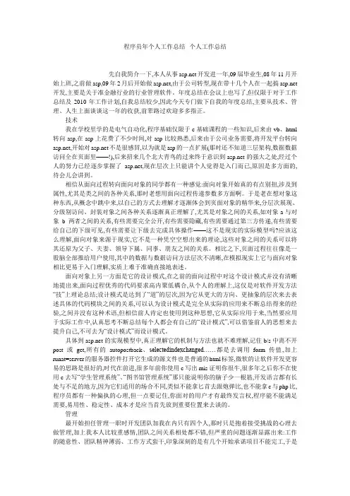 程序员年个人工作总结--个人工作总结