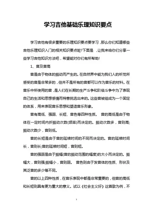 学习吉他基础乐理知识要点