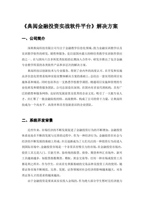 金融投资实战软件平台解决方案