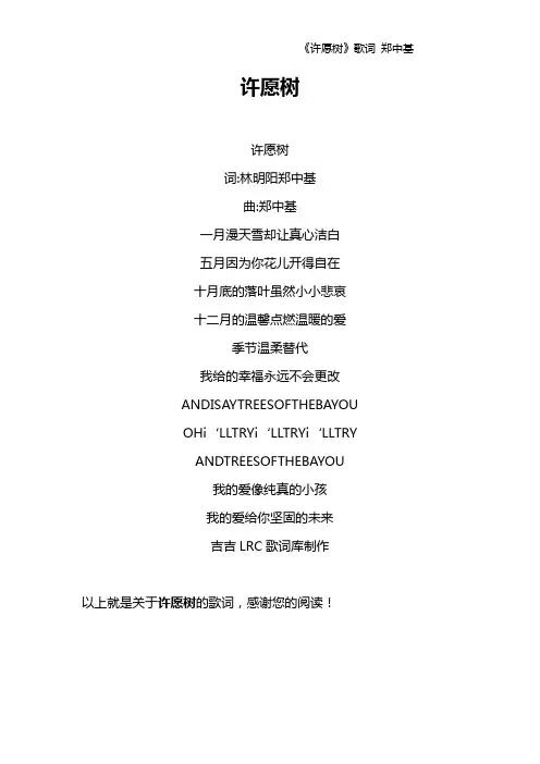 《许愿树》歌词 郑中基