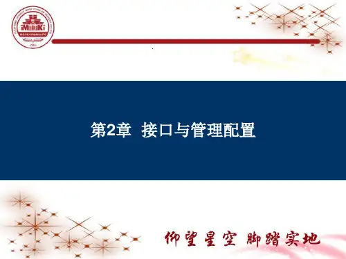 iP路由交换技术2