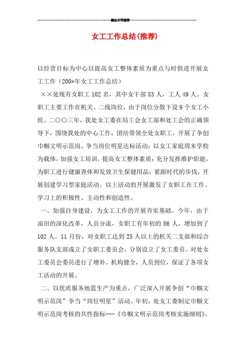 女工工作总结(推荐)