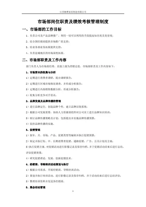 市场部岗位职责 2