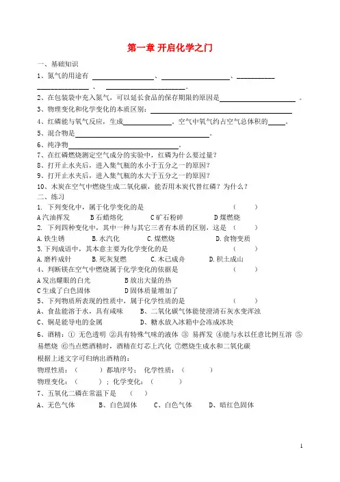 九年级化学上册第1章开启化学之门复习导学案