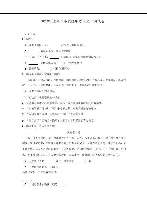 2018年上海市奉贤区中考语文二模试卷