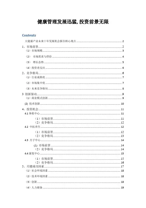 大健康产业未来十年发展趋势研究-理实国际咨询
