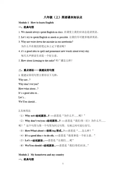 八年级(上)英语课本知识点