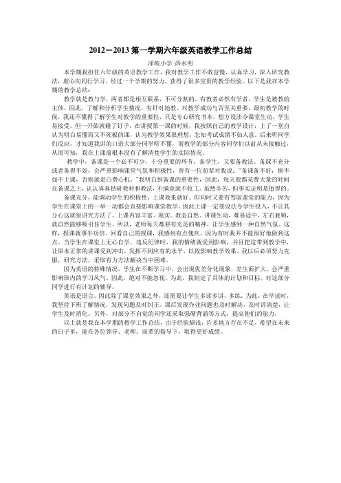 六年级英语上册教学工作总结