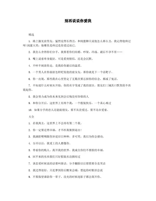 别再说说你爱我