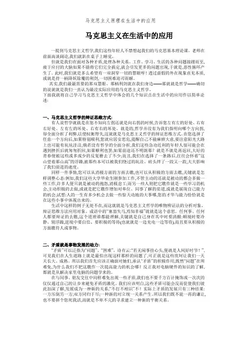 马克思主义原理在生活中的应用