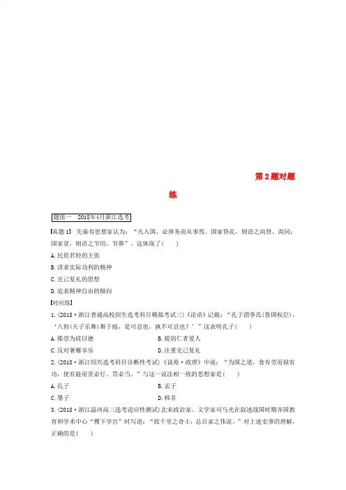(浙江专版)2019高考历史一轮复习 第一部分 必考题型 专题一 必考选择题对题练 第2题对题练