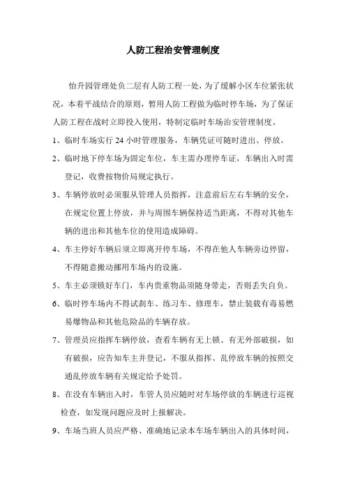 人防工程管理制度