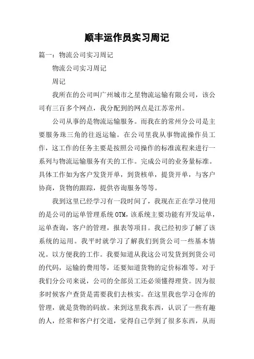 顺丰运作员实习周记