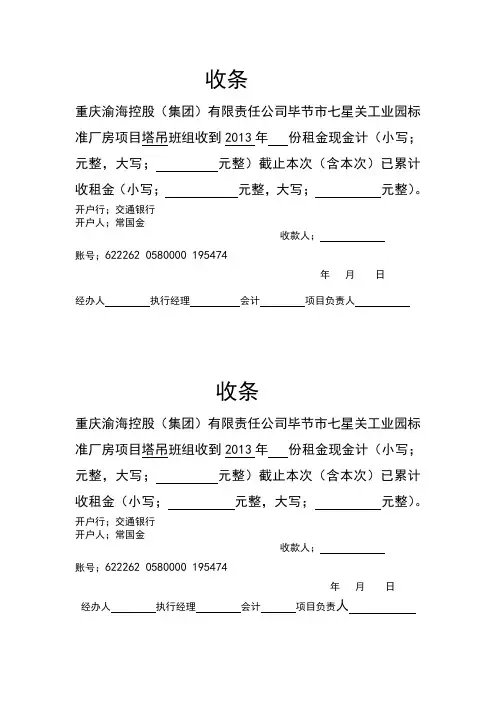 收条