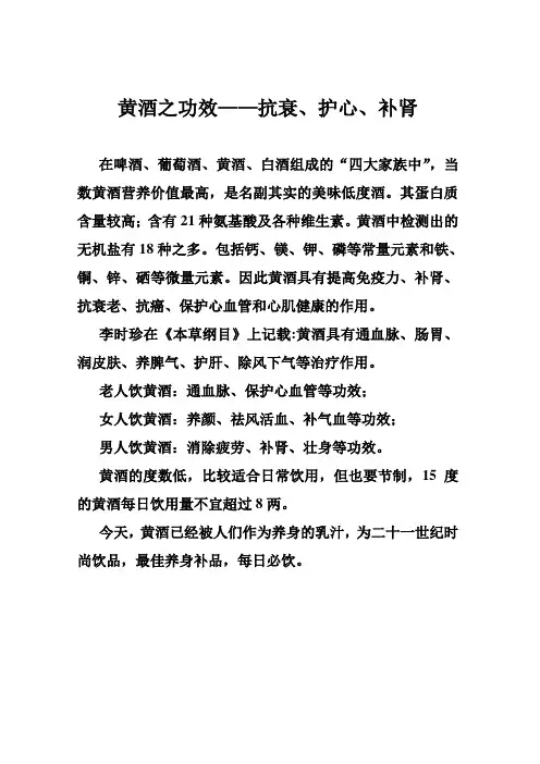 黄酒之功效
