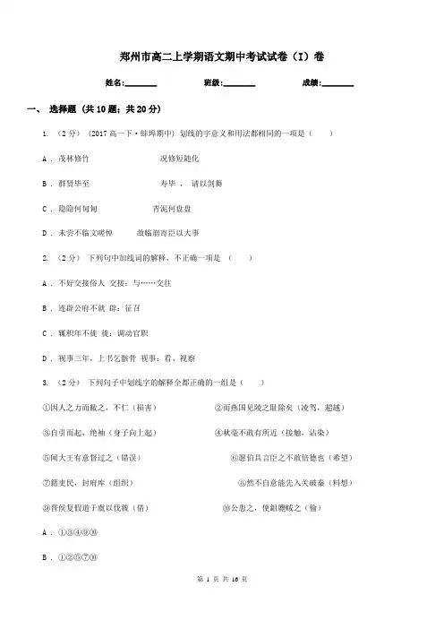 郑州市高二上学期语文期中考试试卷(I)卷(考试)