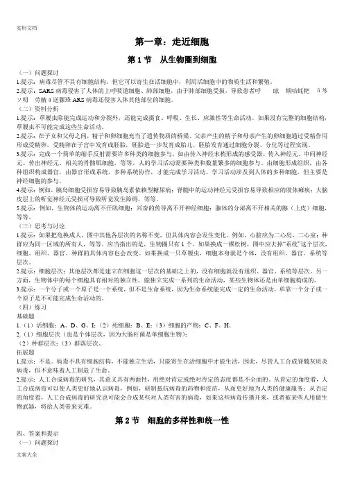 高中生物必修一课本