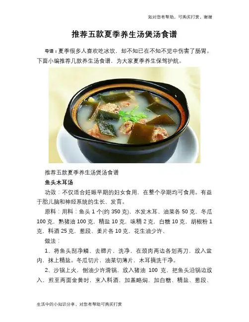 推荐五款夏季养生汤煲汤食谱