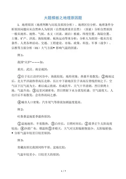 高三复习地理原因类大题答题模板