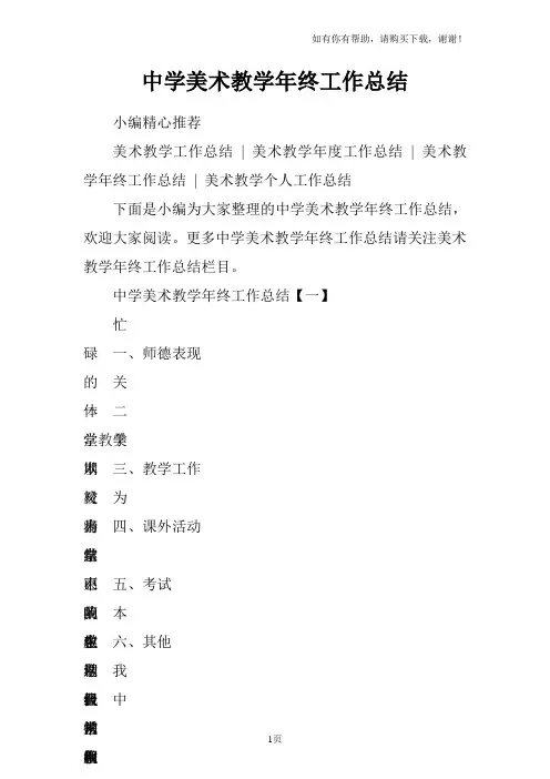 中学英语教师职称评定述职报告