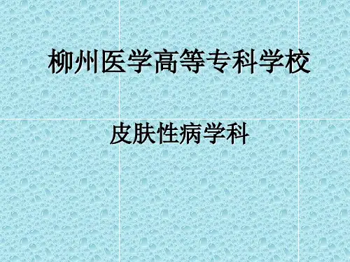 2、病毒性皮肤病、脓疱疮