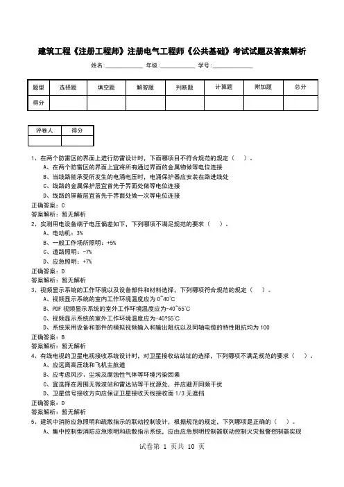 建筑工程《注册工程师》注册电气工程师《公共基础》考试试题及答案解析