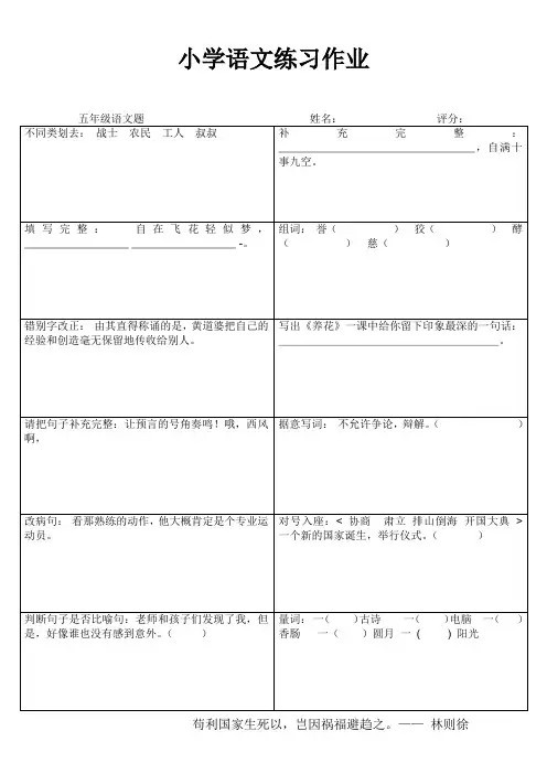 苏教版小学语文随堂练习 (62)