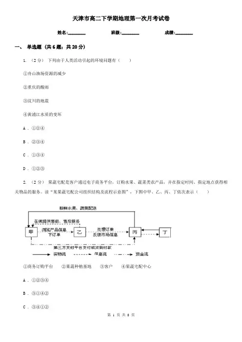 天津市高二下学期地理第一次月考试卷