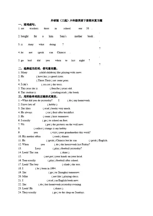 六年级下册英语试题-期末复习 外研版(三起)(含答案)