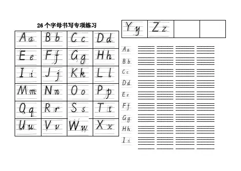 26个英文字母手写体笔顺及练习
