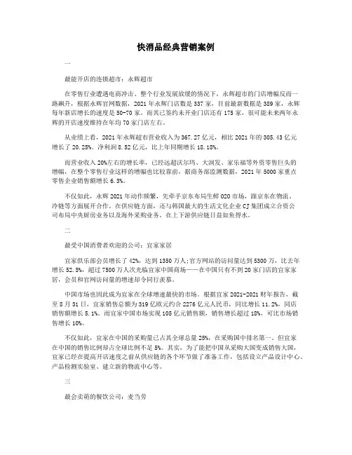 快消品经典营销案例