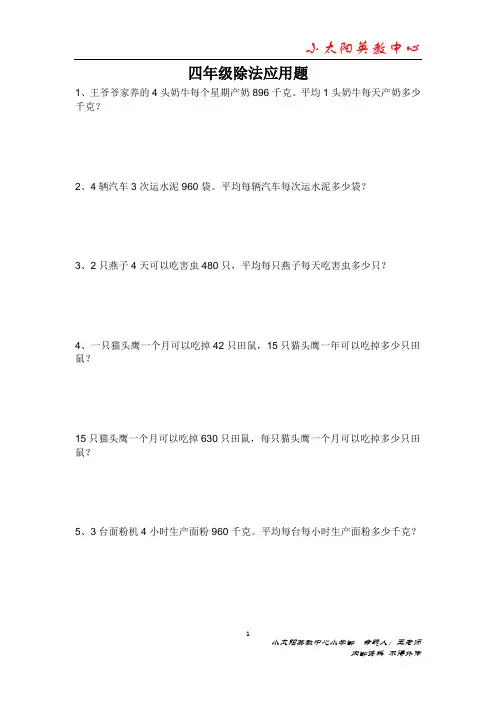 小学四年级数学应用题