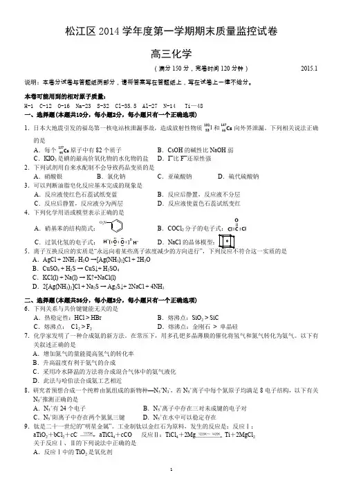 2015年上海市松江区高三化学一模试卷及答案