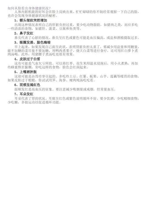 如何从脸看出身体健康状况