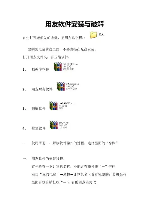 ★用友软件安装破解
