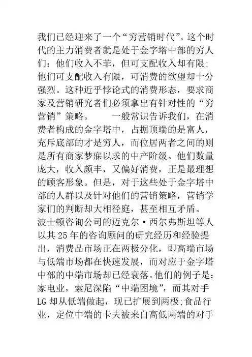 我们该如何应对“穷营销”时代？