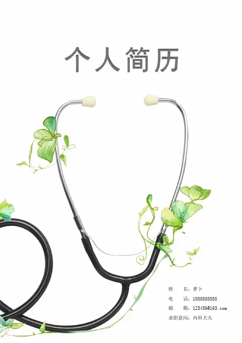 护理类简历模板