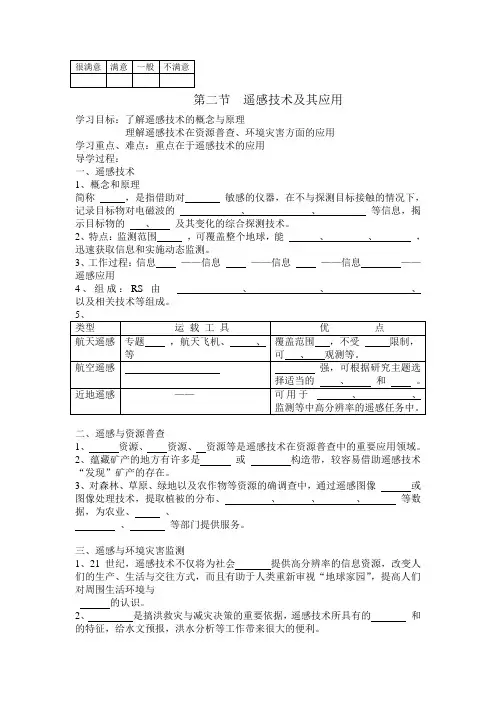 高二地理遥感技术及其应用
