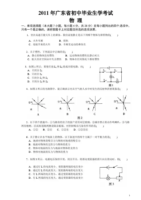 2011年广东中考物理试题及答案