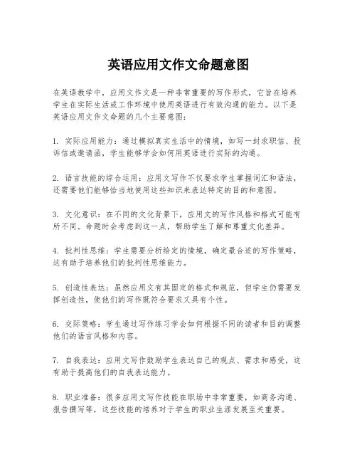 英语应用文作文命题意图