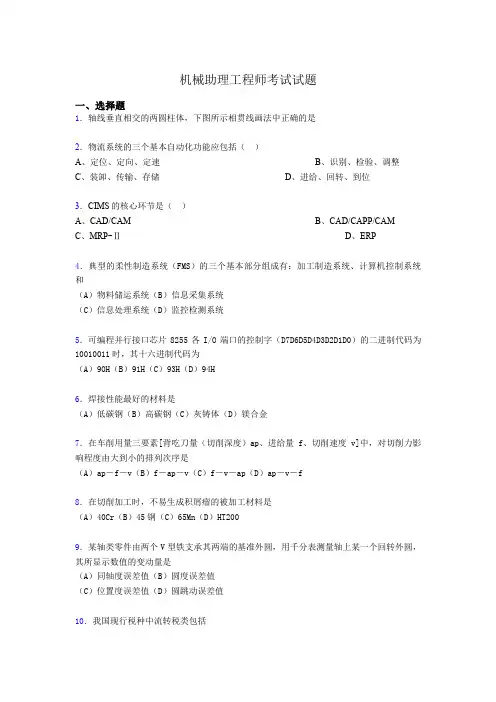 最新机械助理工程师考试试题co