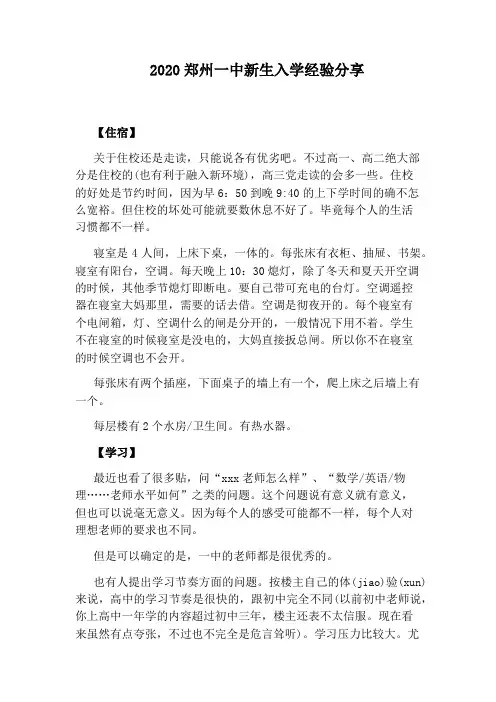 2020郑州一中新生入学经验分享