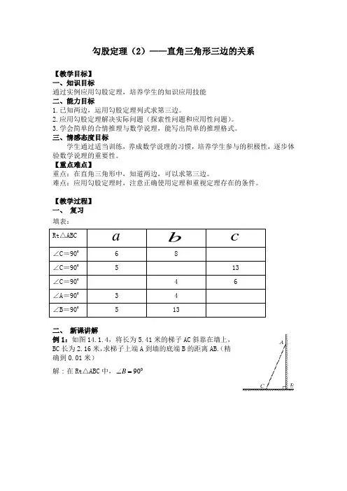 直角三角形三边关系