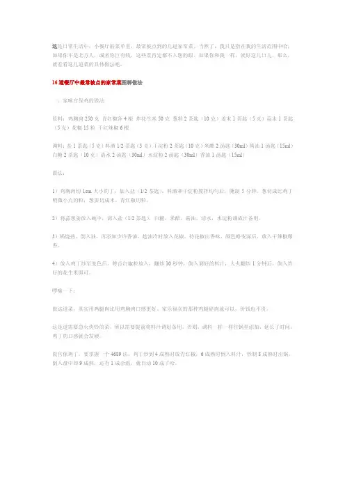 16道餐厅中最常被点的家常菜+图解做法