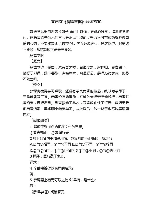 文言文《薛谭学讴》阅读答案
