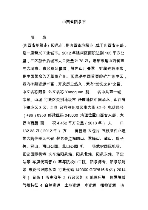 山西省阳泉市