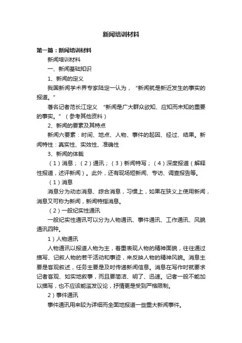 新闻培训材料