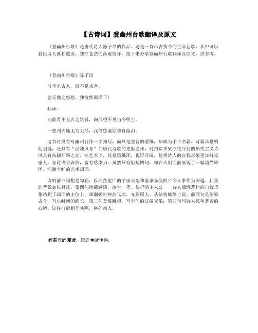 【古诗词】登幽州台歌翻译及原文