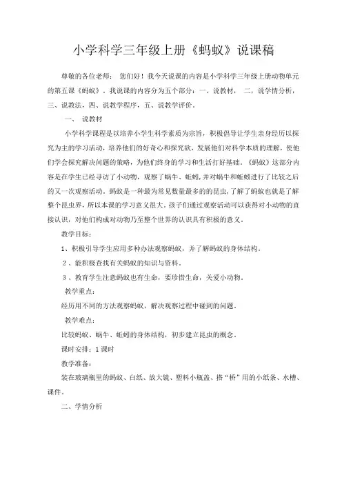 小学科学三年级上册.教案及说课稿