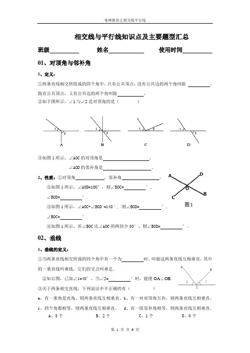 《相交线平行线》主要知识点汇总